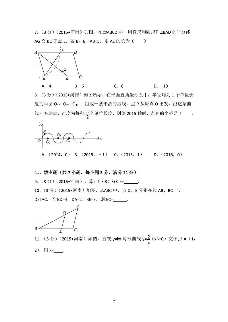 河南省中考数学试卷（含解析版）02