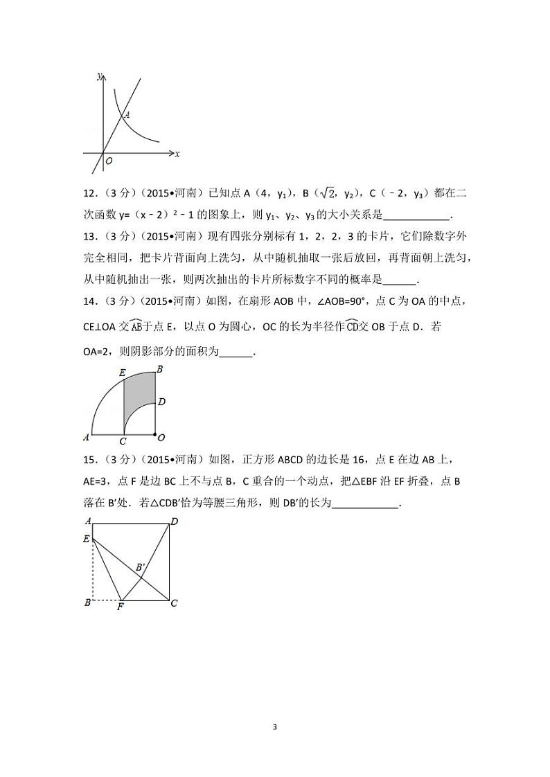 河南省中考数学试卷（含解析版）03