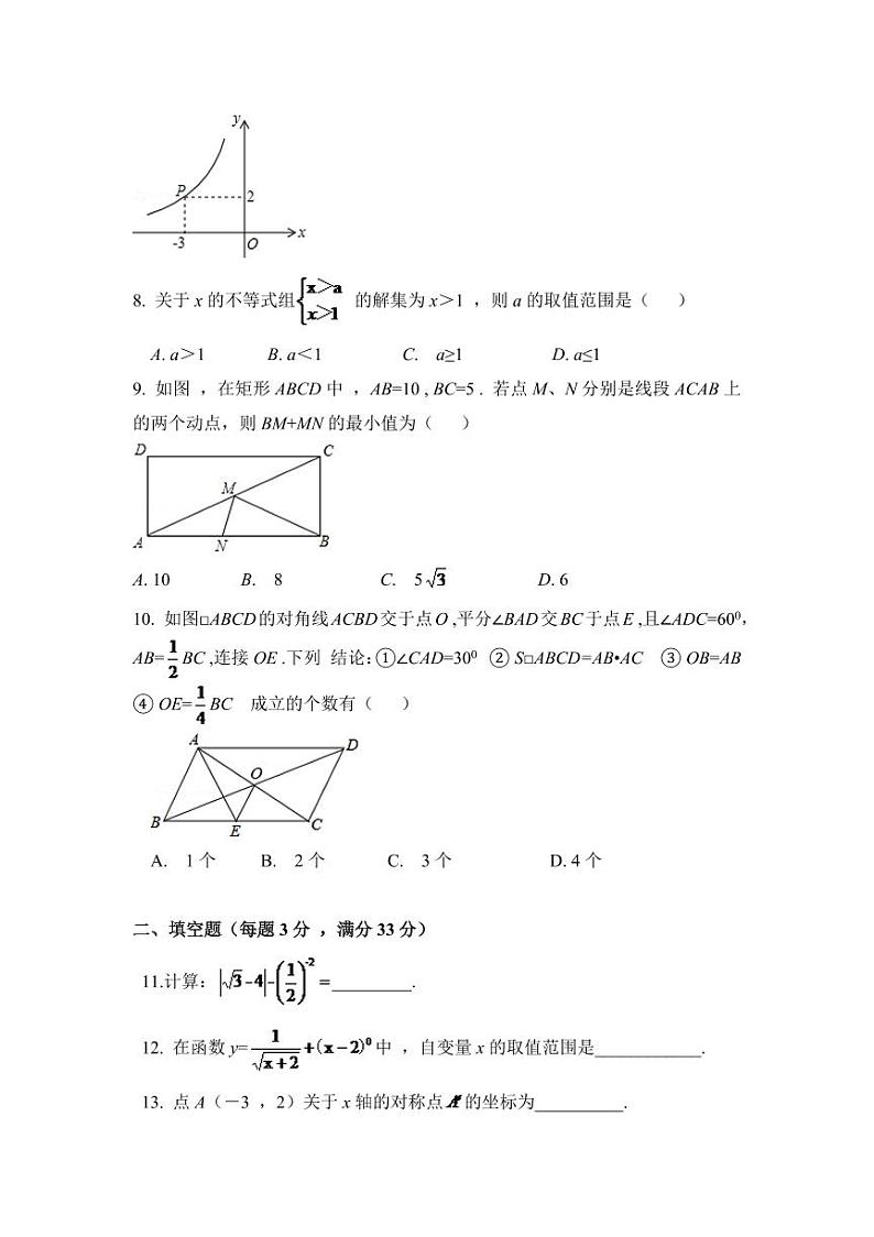黑龙江省绥化市中考数学试卷（含解析版）02