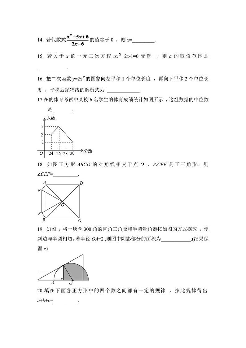 黑龙江省绥化市中考数学试卷（含解析版）03