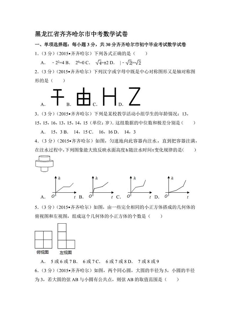 黑龙江省中考数学试卷（含解析版）01