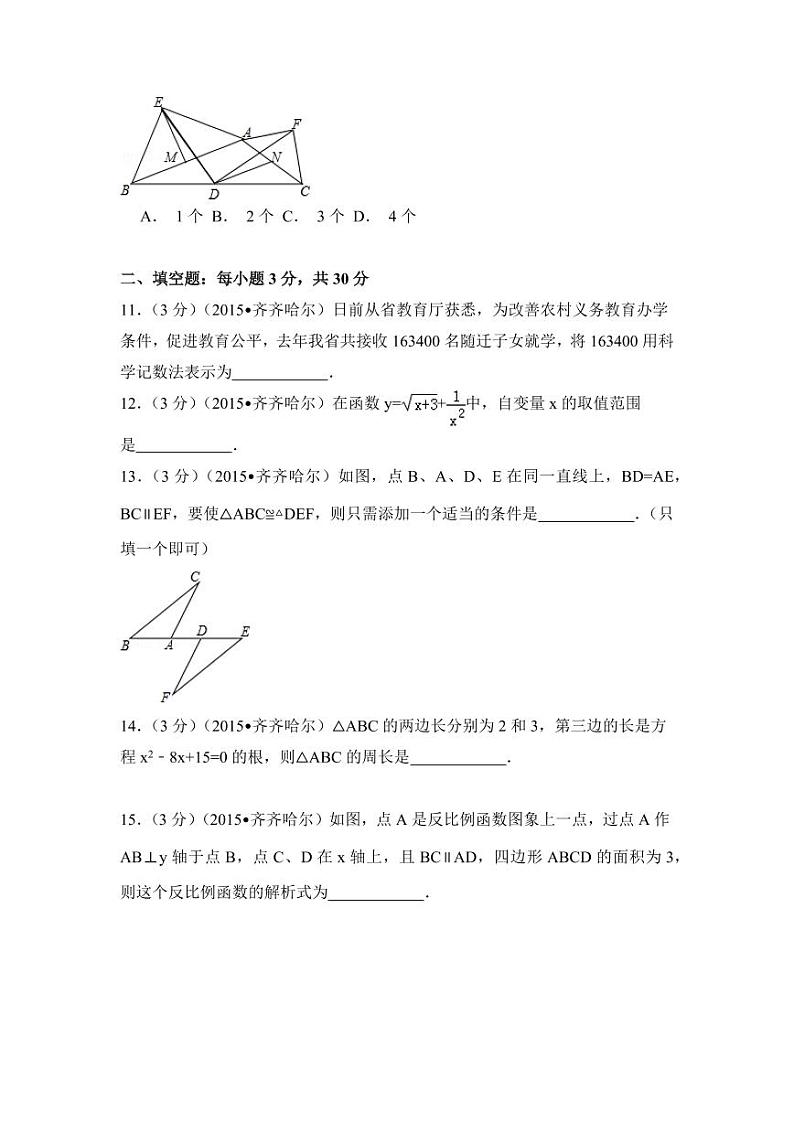 黑龙江省中考数学试卷（含解析版）03