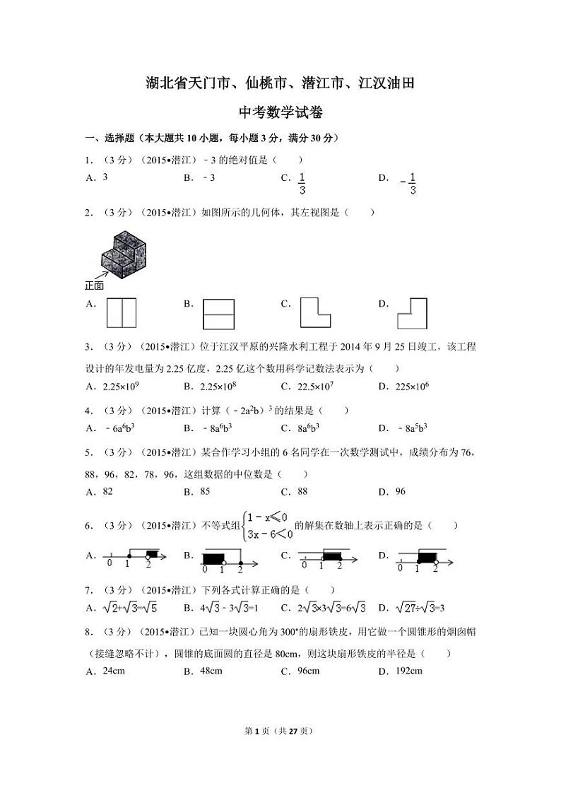 湖北省中考数学试卷（含解析版）01