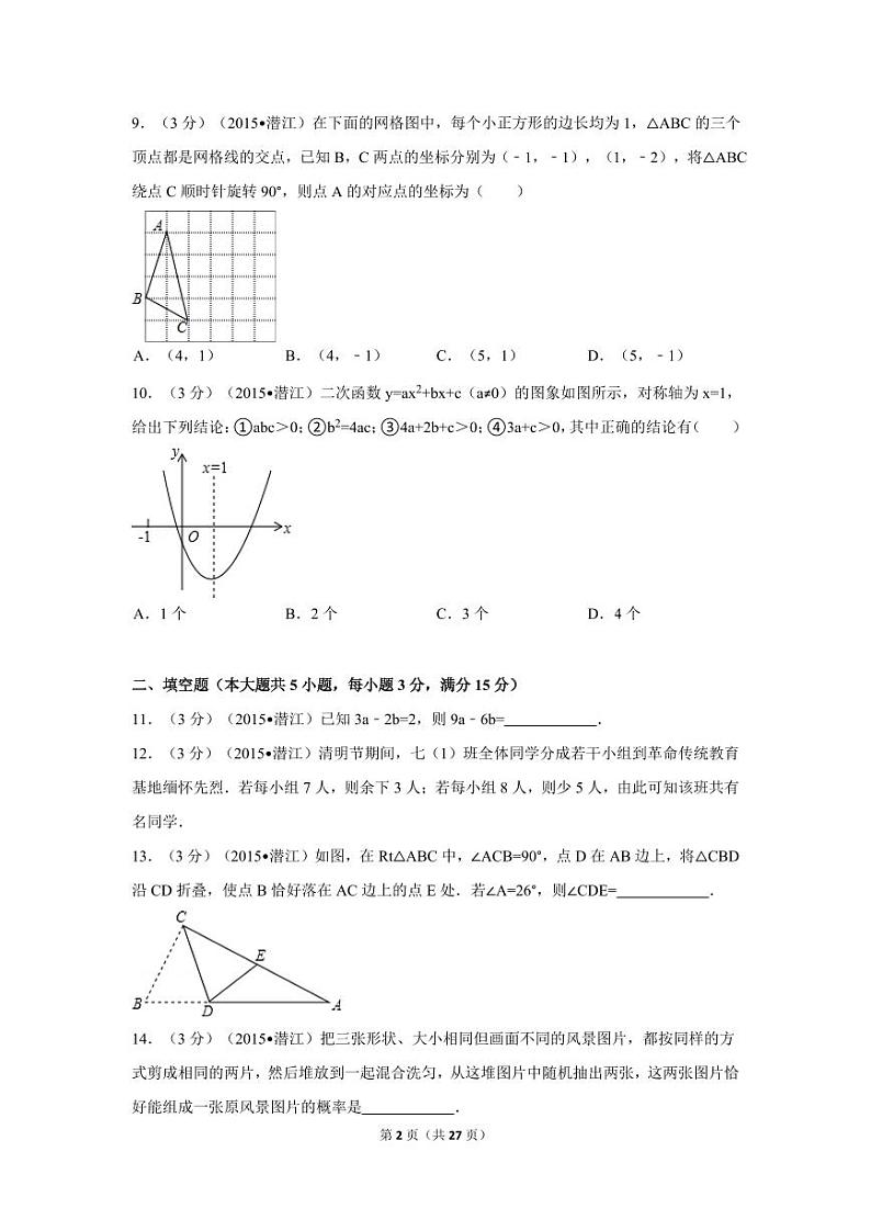 湖北省中考数学试卷（含解析版）02