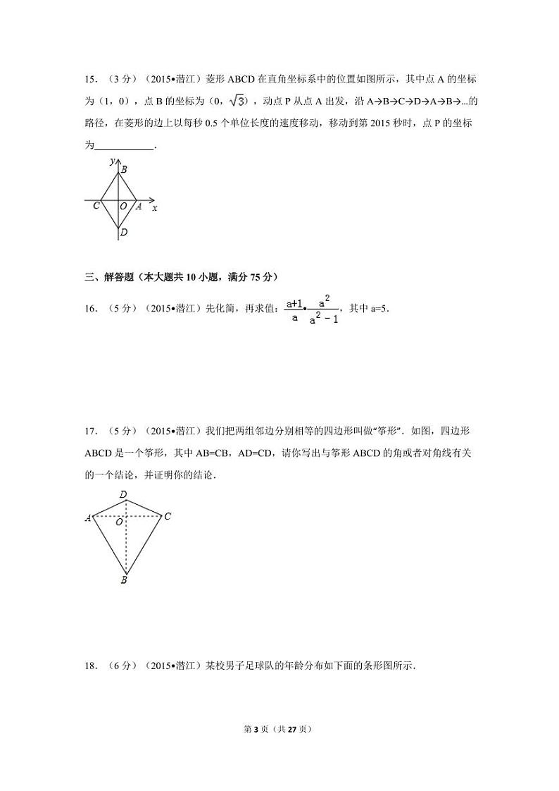 湖北省中考数学试卷（含解析版）03