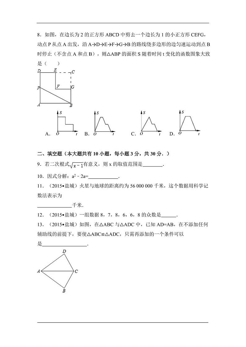江苏省盐城市中考数学试卷（含解析版）第2页
