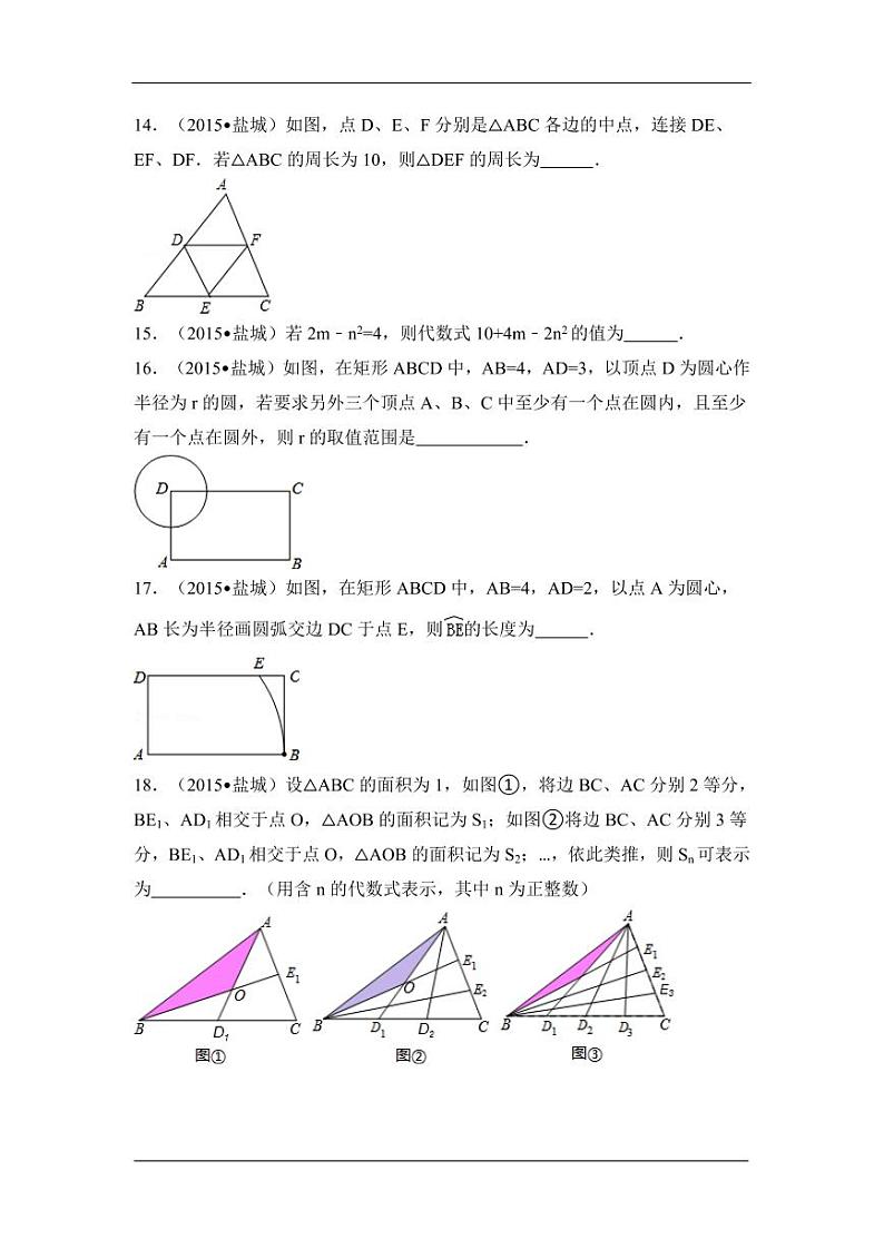 江苏省盐城市中考数学试卷（含解析版）第3页