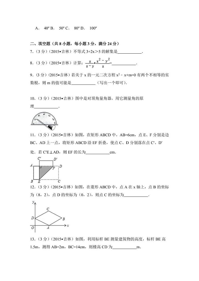 吉林省中考数学试卷（含解析版）第2页