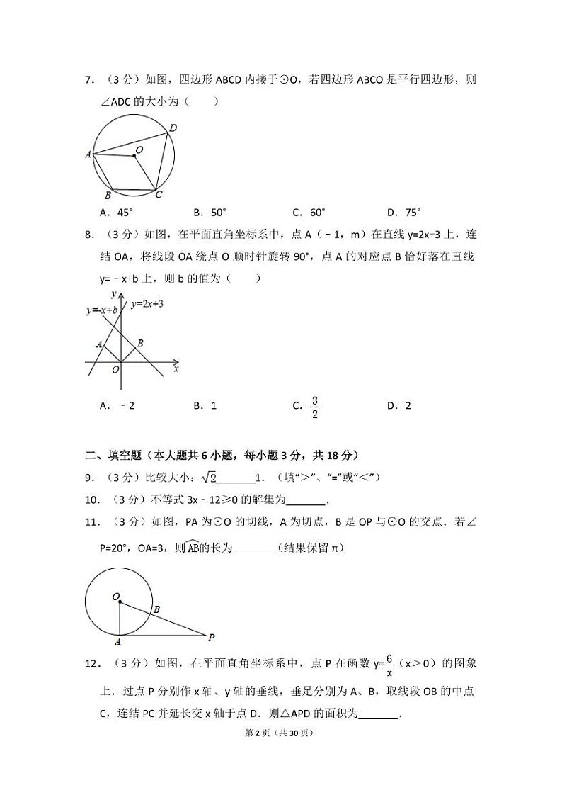 吉林省长春市中考数学试卷（含解析版）第2页