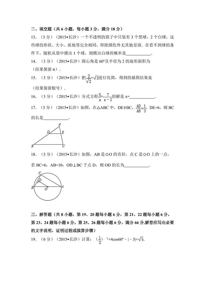 湖南省长沙市中考数学试卷（含解析版）第3页