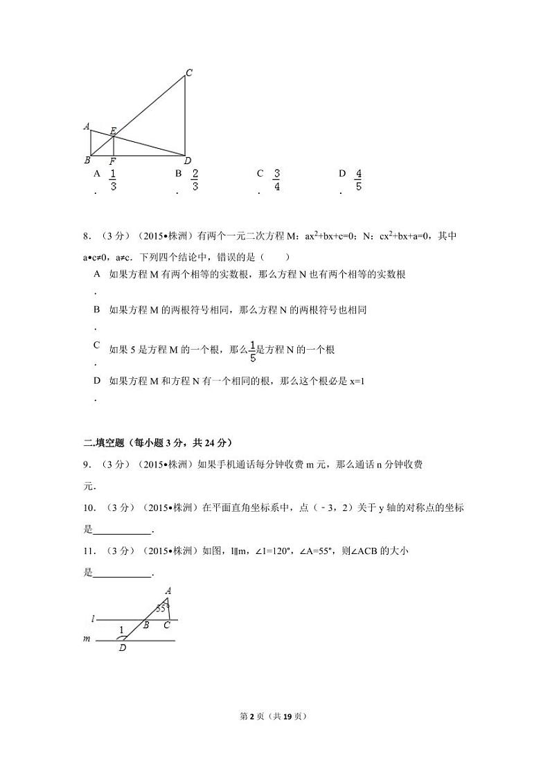 湖南省株洲市中考数学试卷（含解析版）第2页