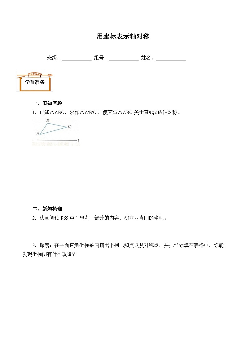 人教版数学8年级上册 13.2 画轴对称图形   学案01