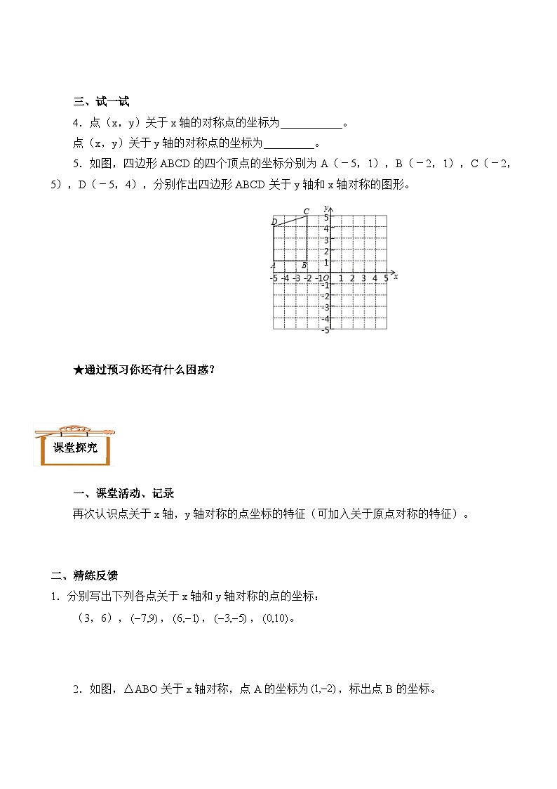 人教版数学8年级上册 13.2 画轴对称图形   学案02