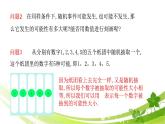 2023—2024学年人教版数学九年级上册25.1.2  概率  课件