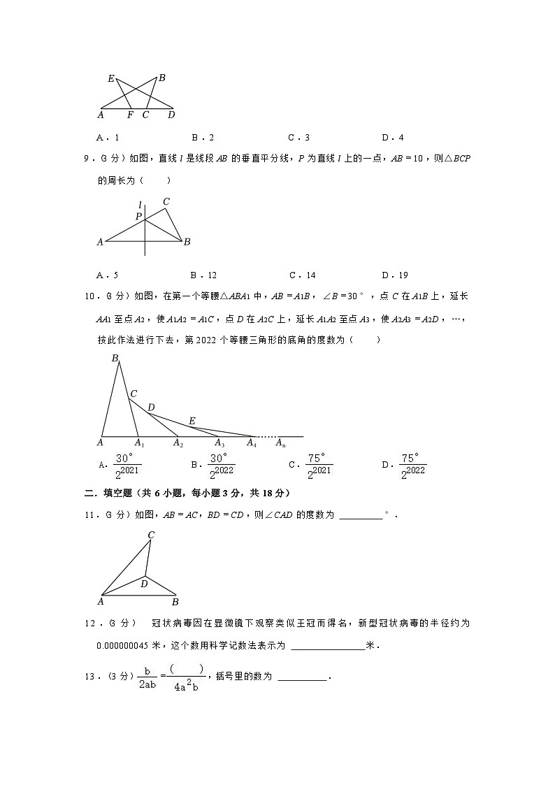 2022-2023学年广西桂林市临桂区八年级（上）期中数学试卷（含解析）第2页