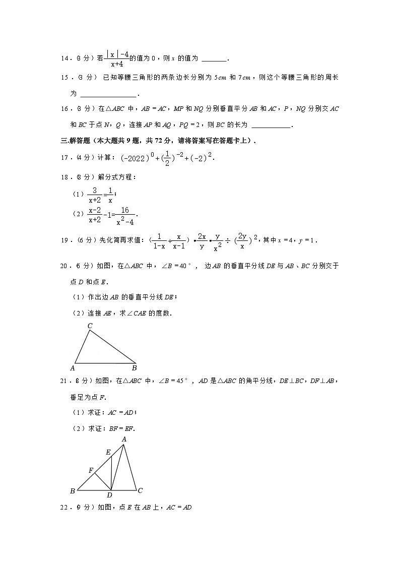 2022-2023学年广西桂林市临桂区八年级（上）期中数学试卷（含解析）第3页