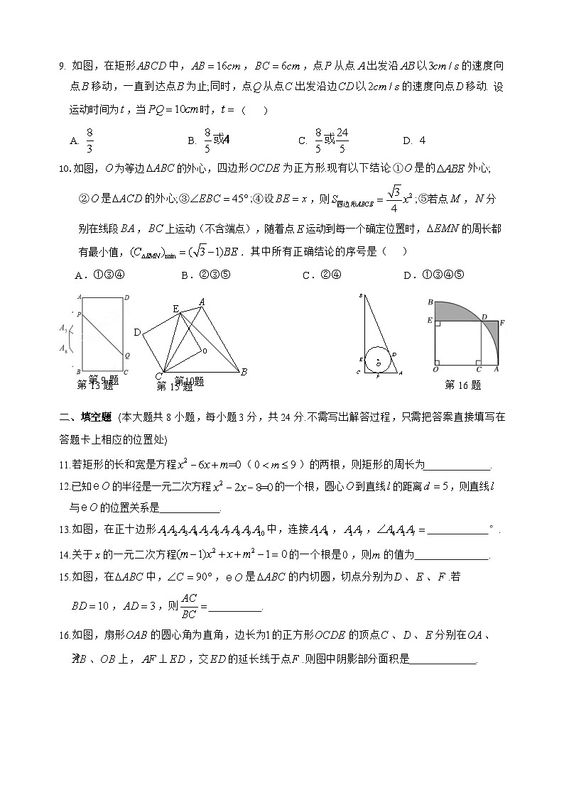 江苏省南菁高级中学实验学校2023-2024学年九年级上学期期中数学试卷02