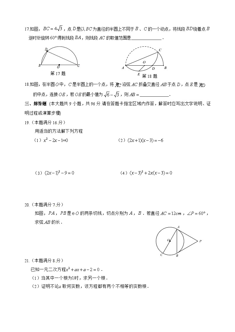 江苏省南菁高级中学实验学校2023-2024学年九年级上学期期中数学试卷03