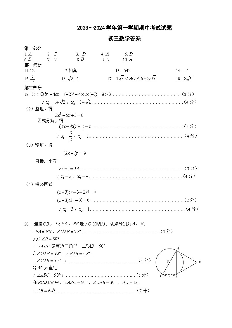 江苏省南菁高级中学实验学校2023-2024学年九年级上学期期中数学试卷01