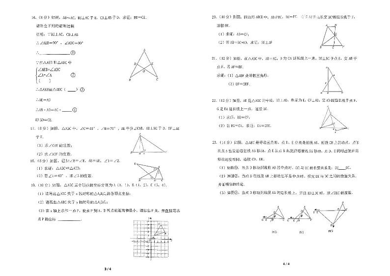 安徽省淮南市凤台县第四中学2023~2024学年上学期八年级11月期中数学试题02