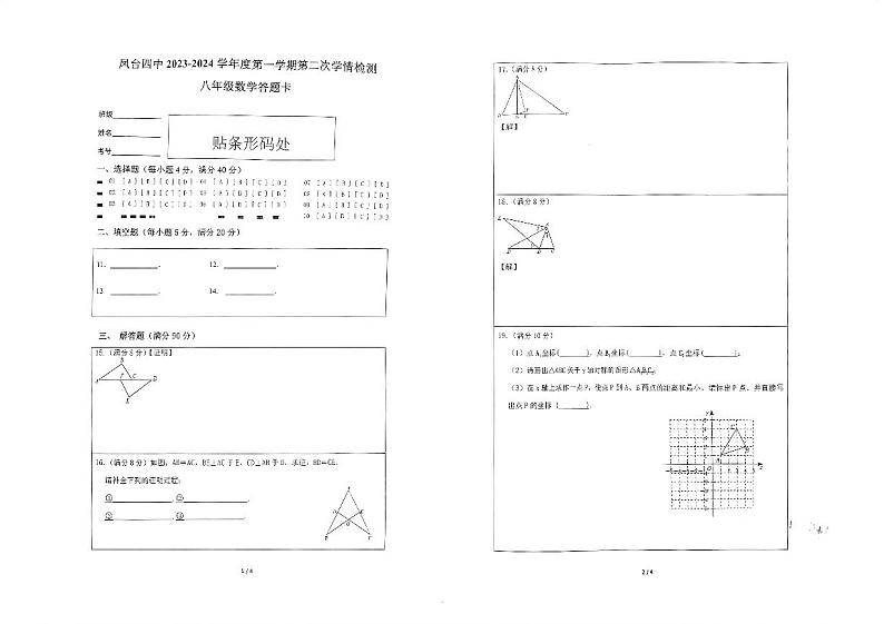 安徽省淮南市凤台县第四中学2023~2024学年上学期八年级11月期中数学试题03