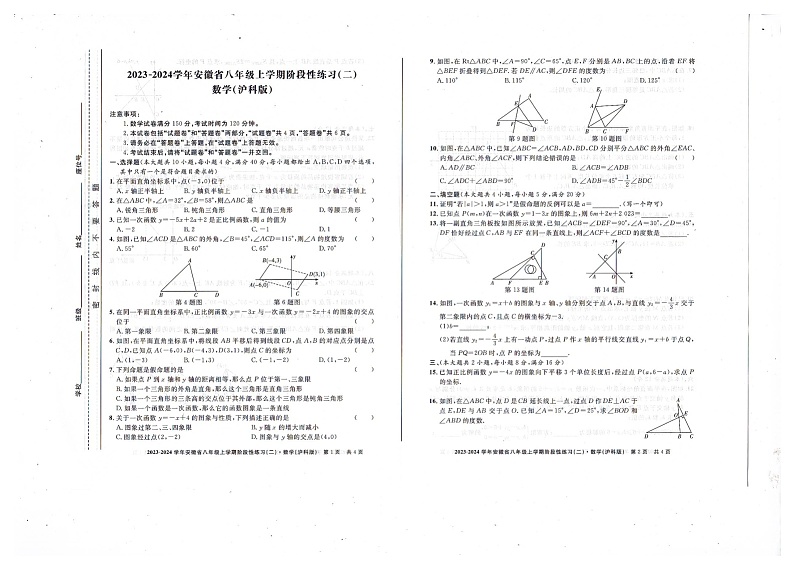 安徽省池州市第二中学2023-2024学年八年级上学期11月期中数学试题01
