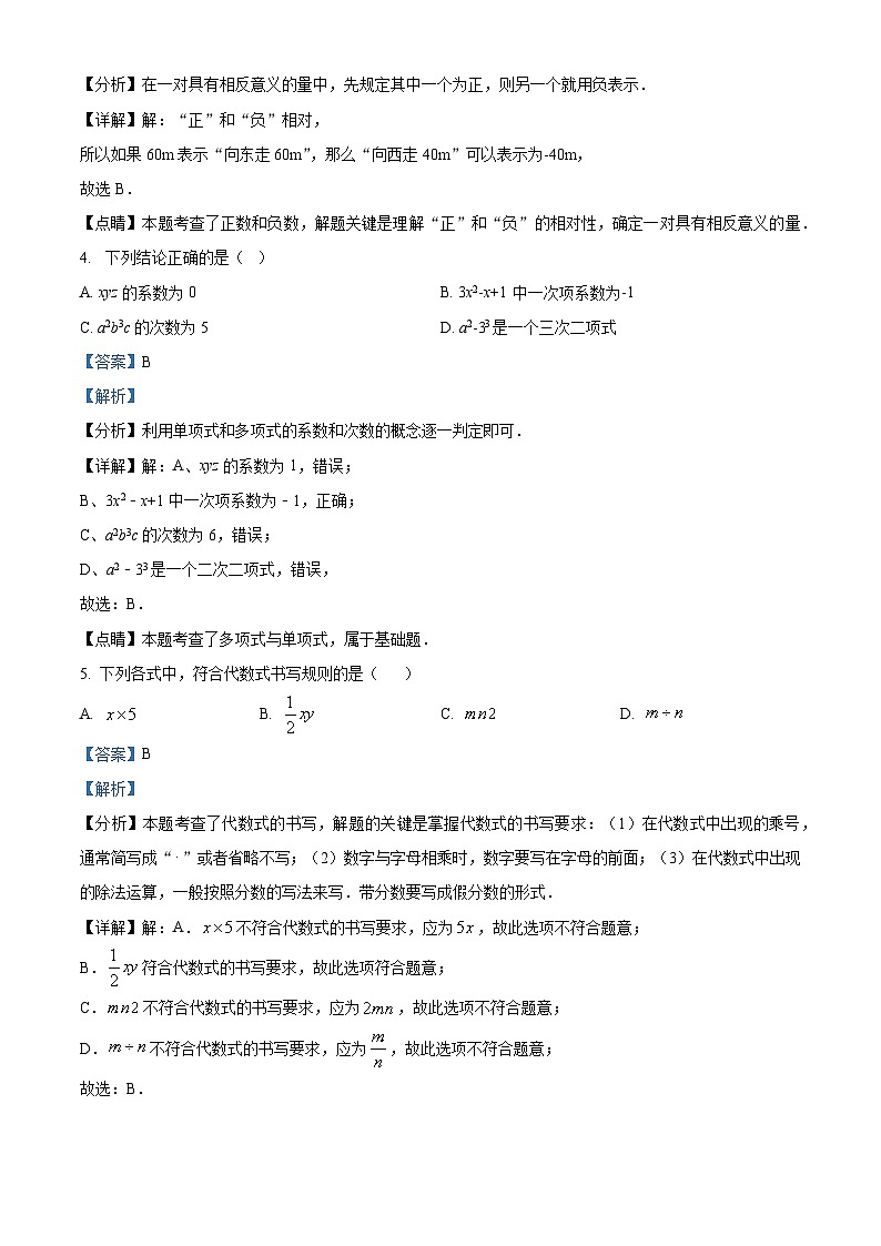 广东省广州市白云区广州彭加木纪念中学2023-2024学年七年级上学期期中数学试题（原卷板+解析版）02