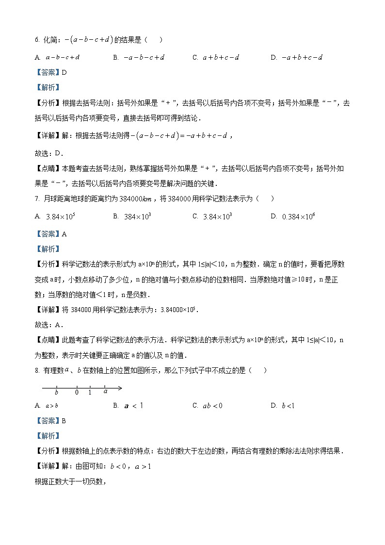 广东省广州市白云区广州彭加木纪念中学2023-2024学年七年级上学期期中数学试题（原卷板+解析版）03