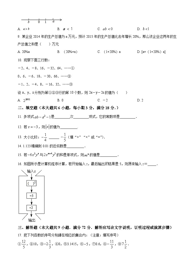 广东省广州市白云区广州彭加木纪念中学2023-2024学年七年级上学期期中数学试题（原卷板+解析版）02