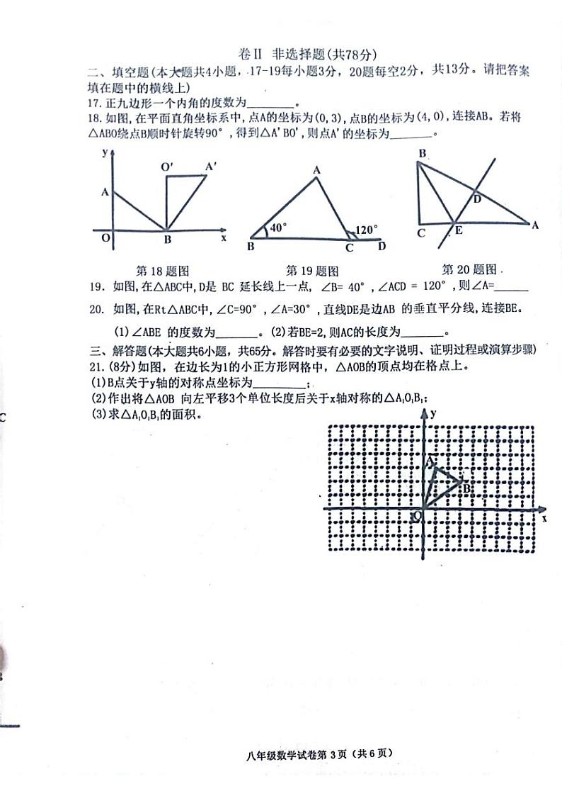 河北省沧州市青县第二中学2023—2024学年八年级上学期11月期中考试数学试卷03
