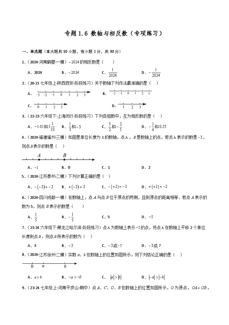 专题1.6 数轴与相反数（专项练习）-2024-2025学年七年级数学上册基础知识专项突破讲与练（人教版）01