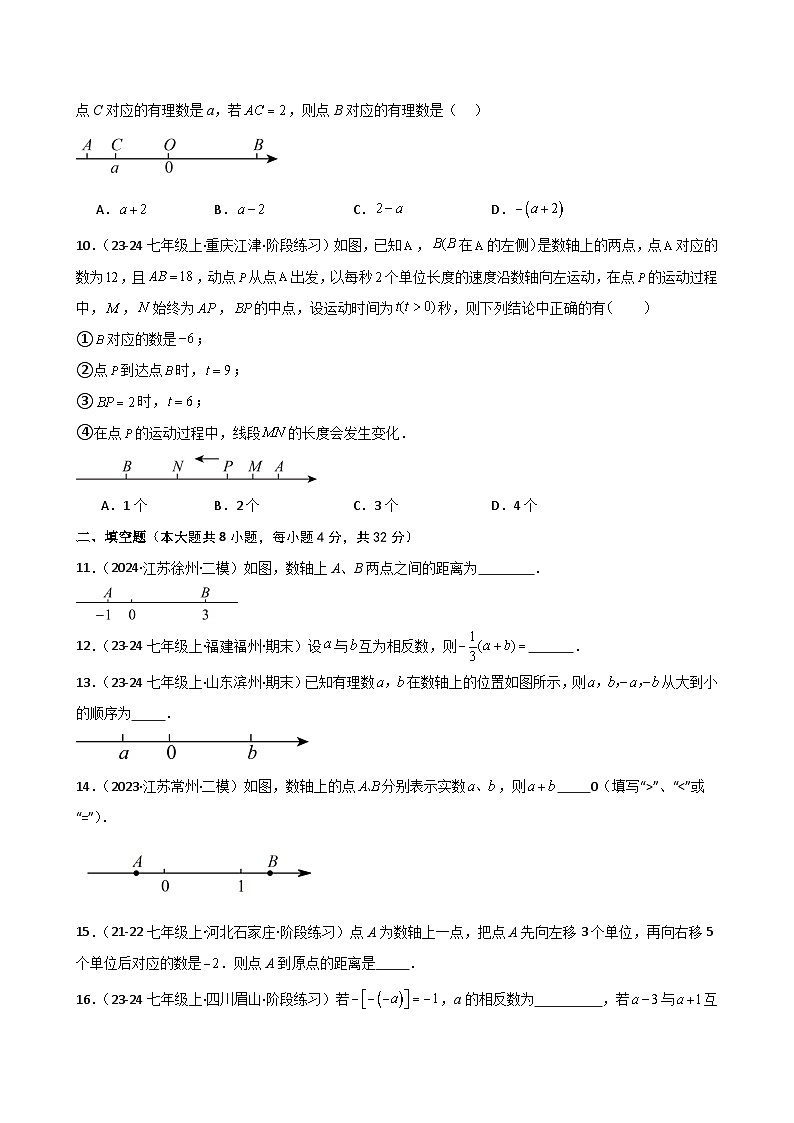 专题1.6 数轴与相反数（专项练习）-2024-2025学年七年级数学上册基础知识专项突破讲与练（人教版）02