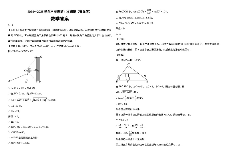 2024～2025学年9年级第1次调研（青岛版）数学答案第1页
