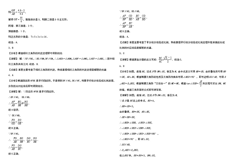 2024～2025学年9年级第1次调研（青岛版）数学答案第2页