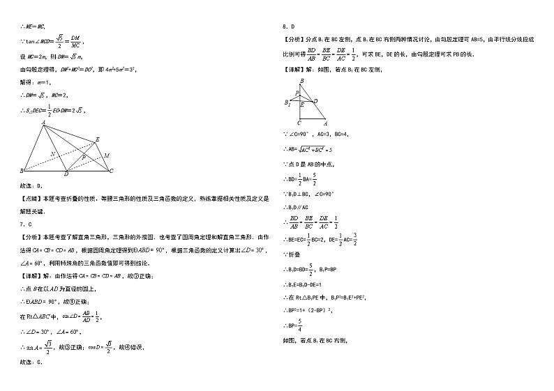 2024～2025学年9年级第1次调研（青岛版）数学答案第3页