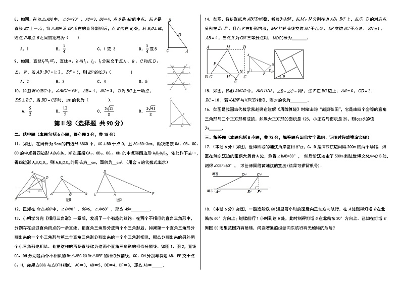 2024～2025学年9年级第1次调研（青岛版）数学问卷（word版）第2页