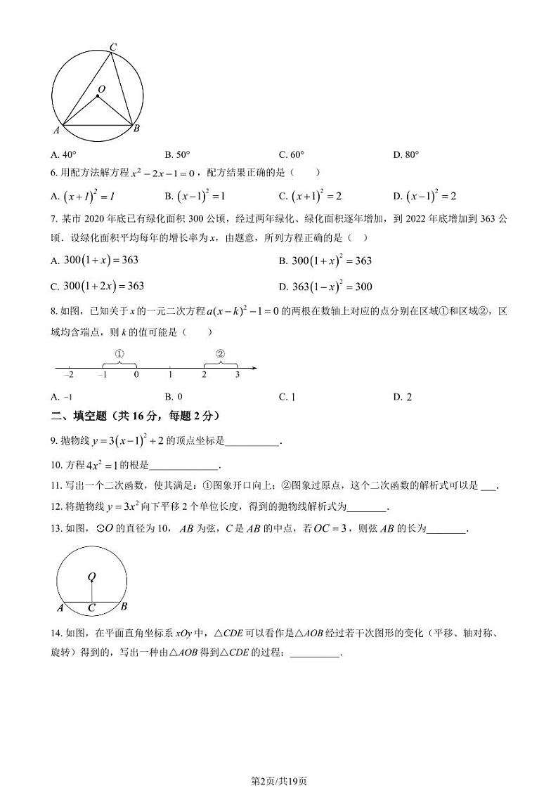 北京市燕山2023-2024学年度第一学期九年级期中考试数学试卷02