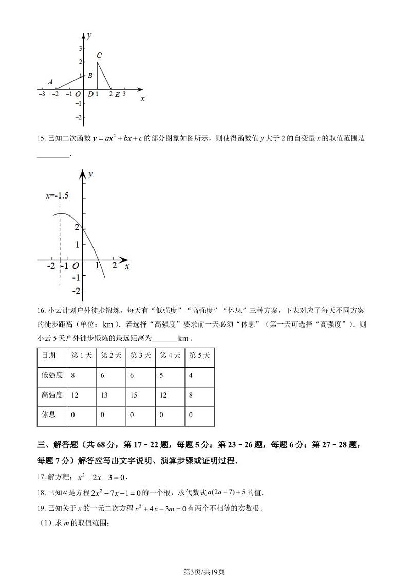 北京市燕山2023-2024学年度第一学期九年级期中考试数学试卷03