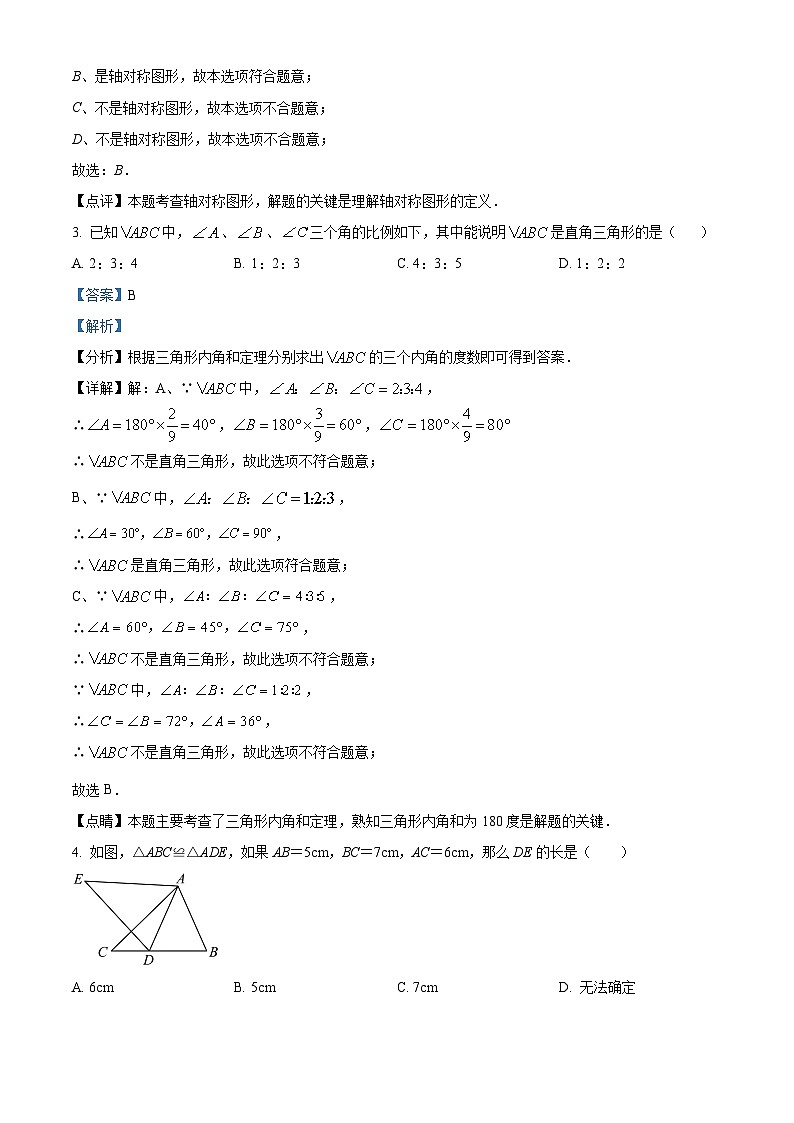 四川省德阳市中江县2023-2024学年八年级上学期期中数学试题（解析版）02
