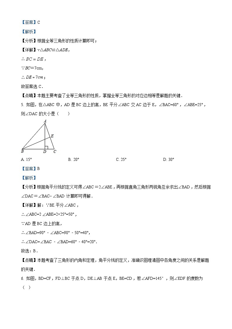四川省德阳市中江县2023-2024学年八年级上学期期中数学试题（解析版）03