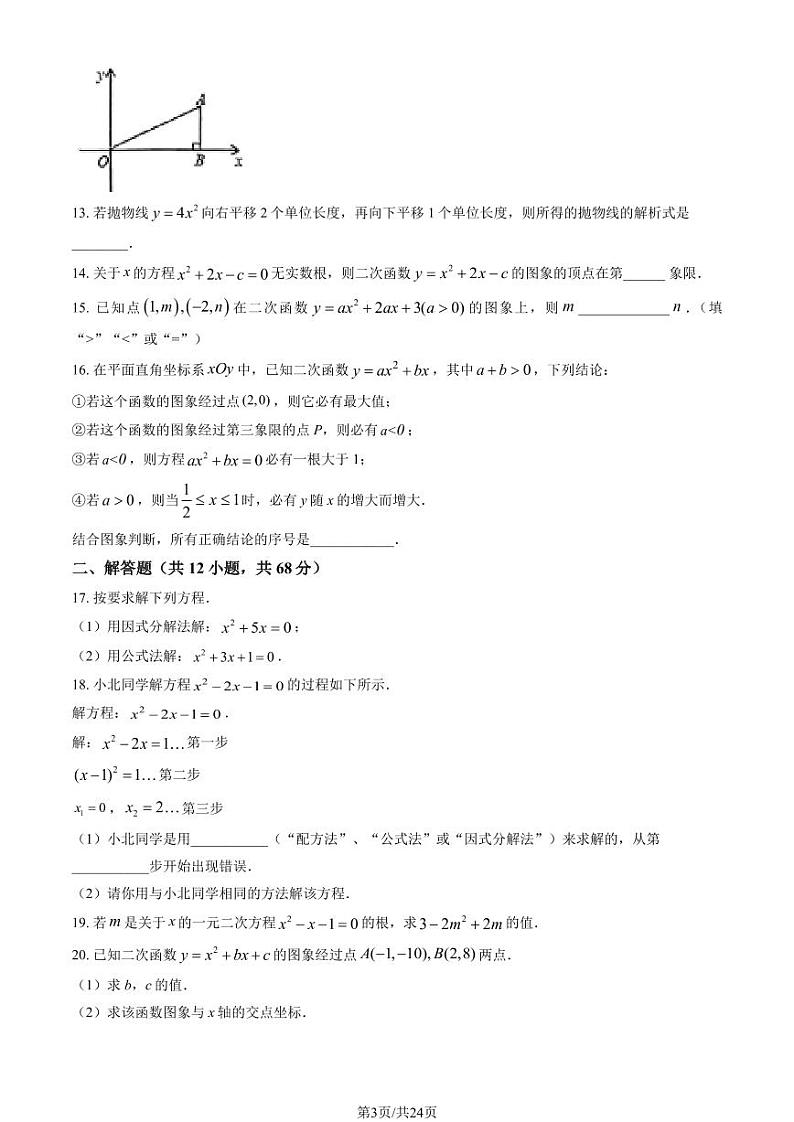 北京市2023-2024学年度第一学期九年级期中考试数学试卷03