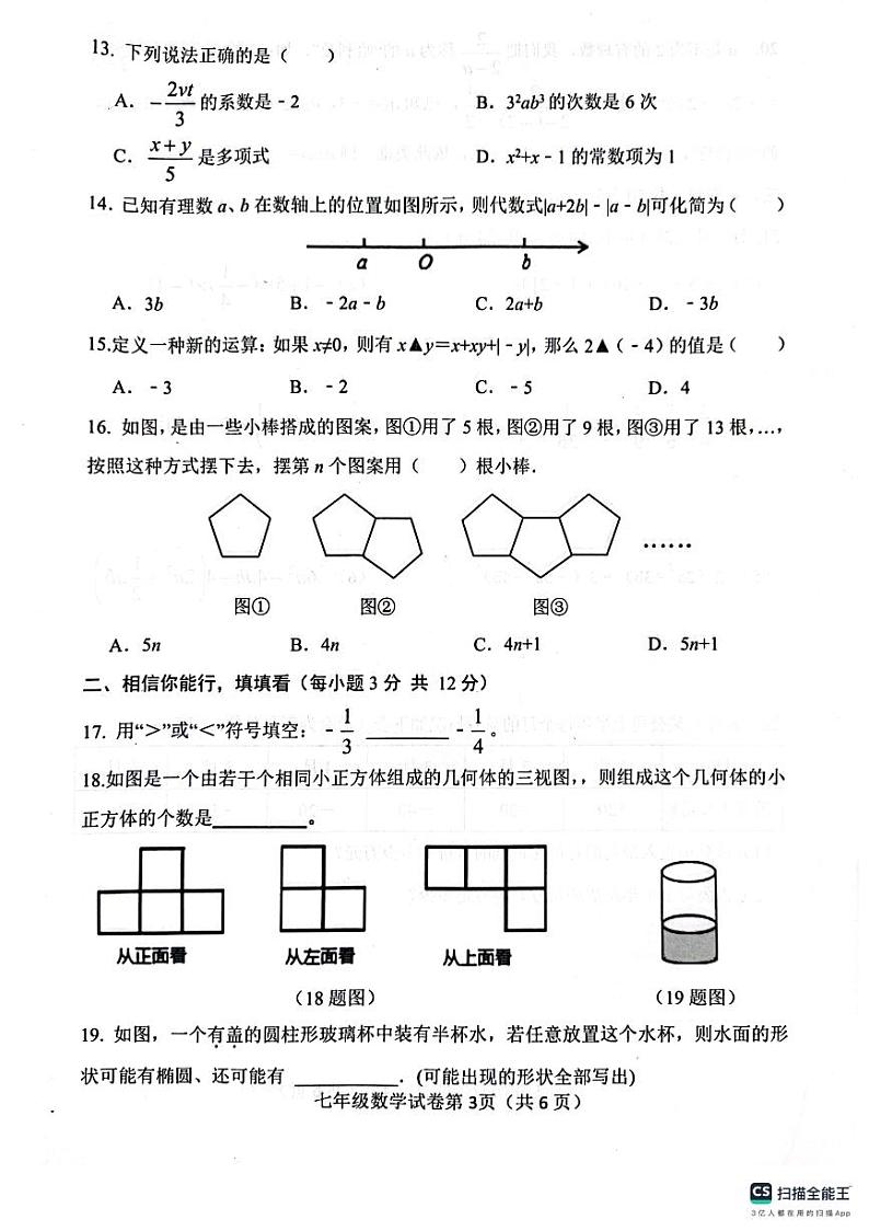 _河北省成安县第二中学2023-—2024学年七年级上学期11月期中数学试题03