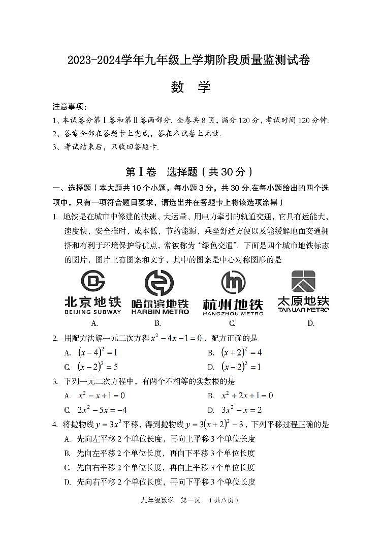 山西省孝义市2023-2024学年九年级上学期期中质量监测数学试卷（PDF版，含答案）01