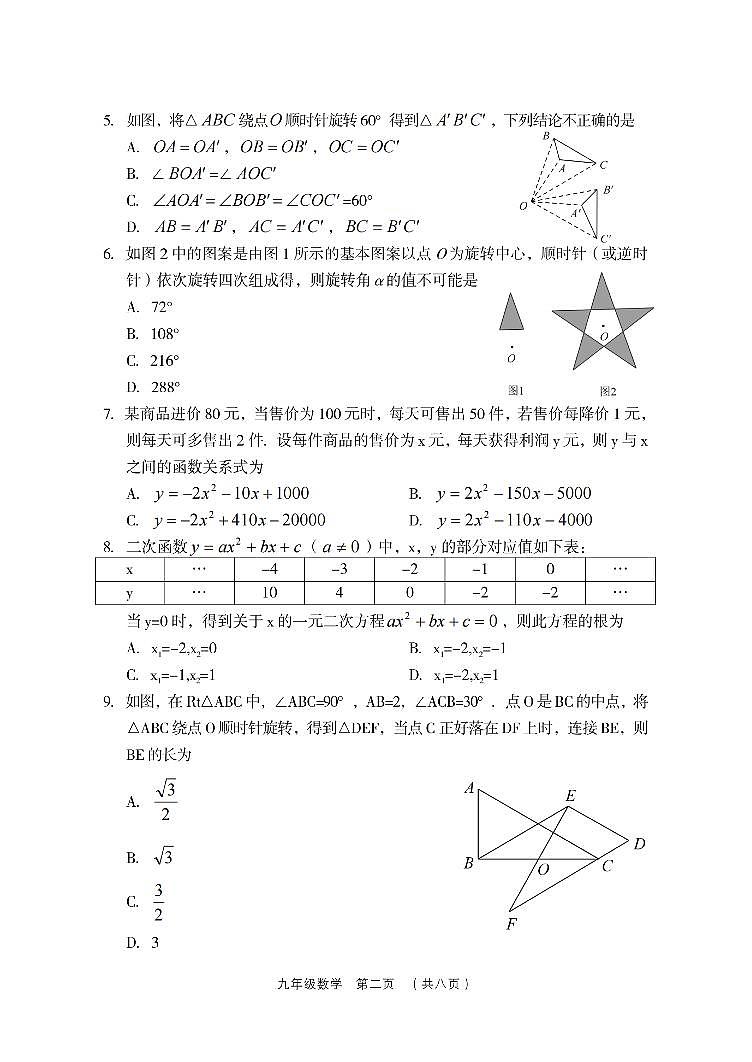 山西省孝义市2023-2024学年九年级上学期期中质量监测数学试卷（PDF版，含答案）02