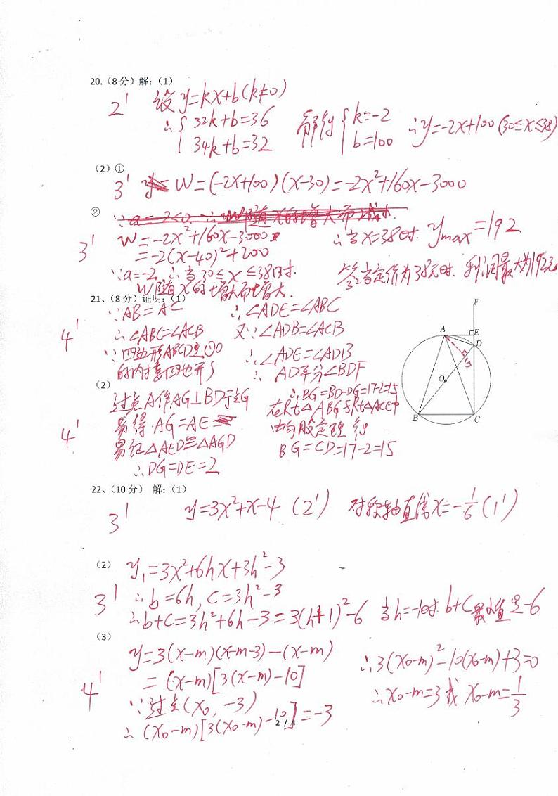 浙江省宁波市宁海县六校联考2023—2024学年九年级上学期11月月考数学试题02