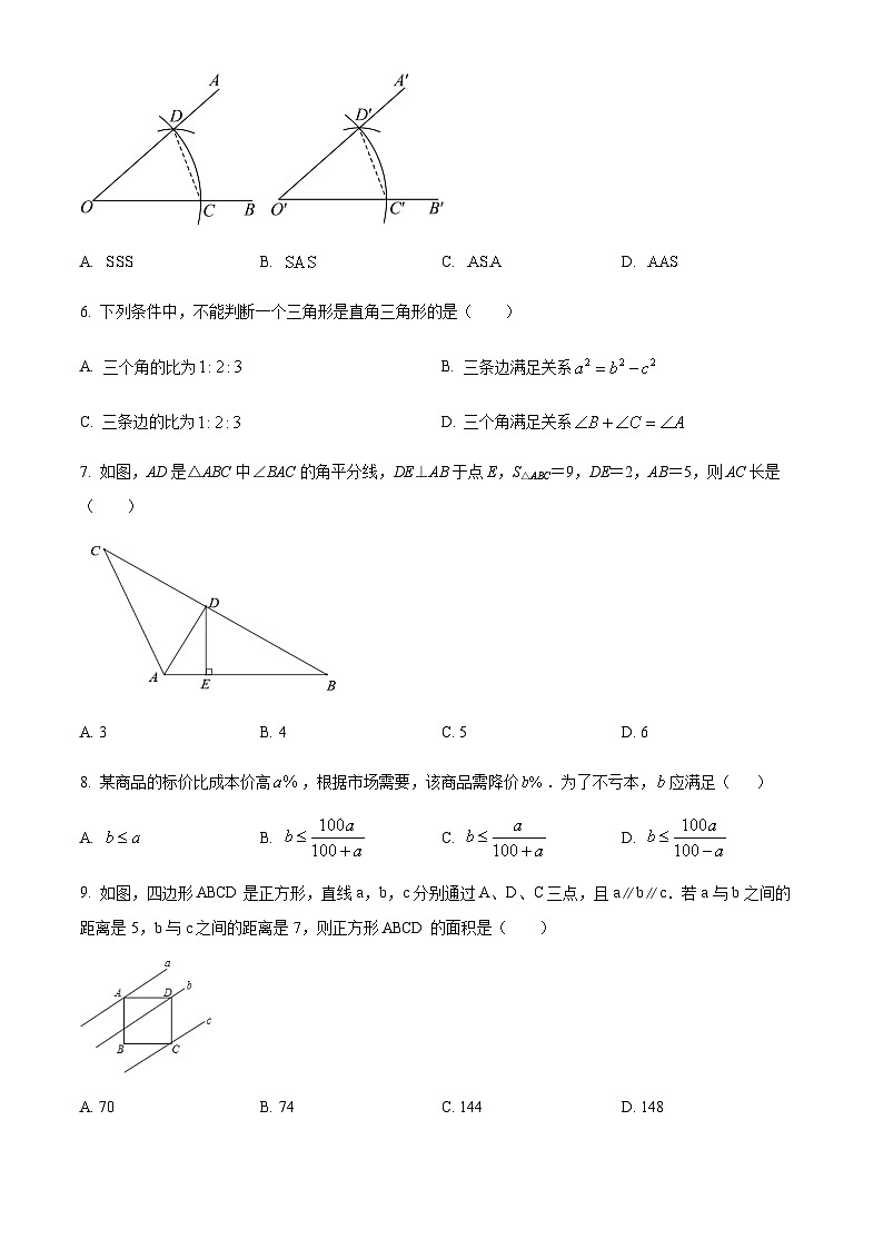 浙江省杭州市竺可桢教育集团2023-2024学年八年级上学期期中数学试题（解析+原卷）02