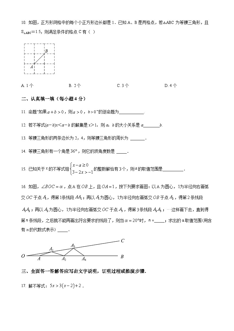 浙江省杭州市竺可桢教育集团2023-2024学年八年级上学期期中数学试题（解析+原卷）03