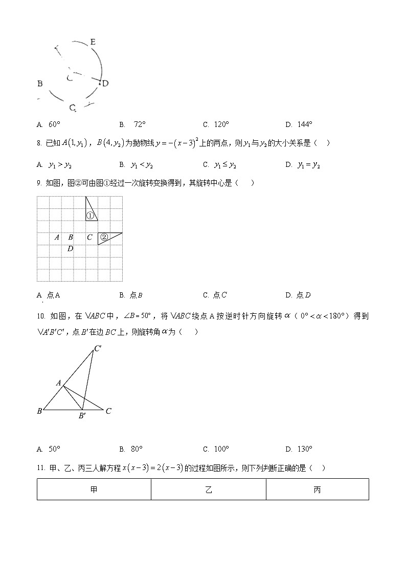 河北省廊坊市第十七中学2023-2024学年九年级上学期期中数学试题（解析+原卷）02