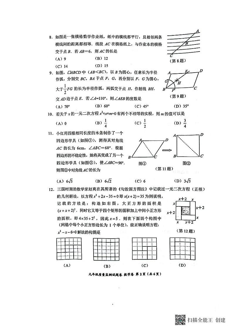贵州省贵阳市2023-—2024学年九年级上学期11月期中数学试题第2页