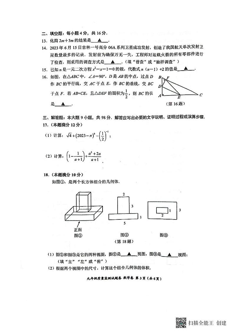 贵州省贵阳市2023-—2024学年九年级上学期11月期中数学试题第3页